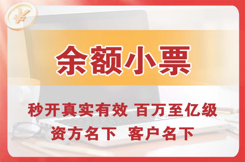 靖江余额小票